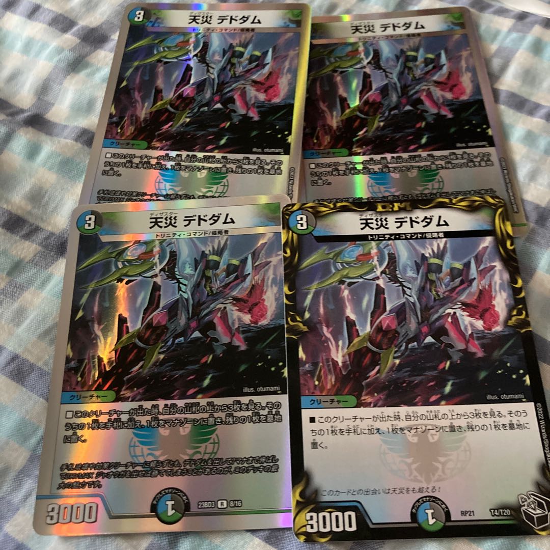 天災　デドダム　4枚