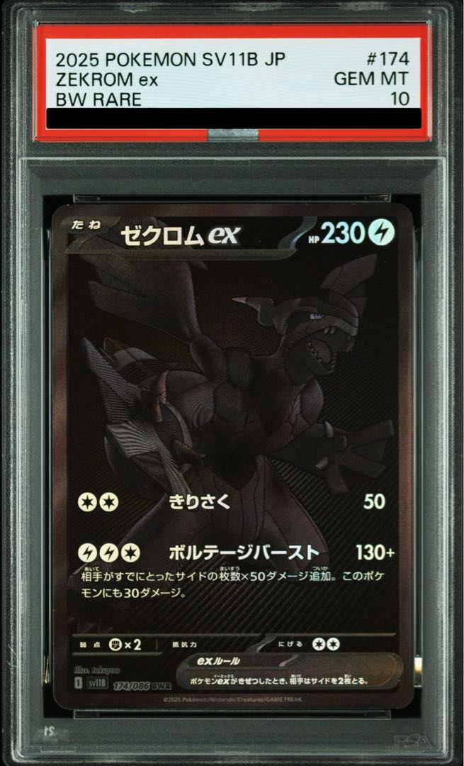 [PSA10] Zekromex BWR 174/086 1枚