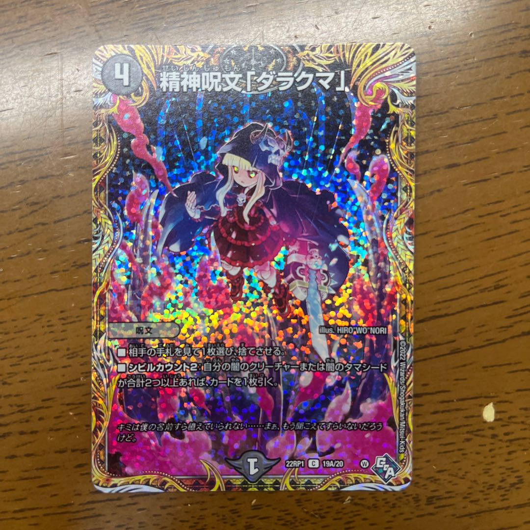 Mental spell "Darakuma" (secret rare spec.) C-foil 19A/20 1枚