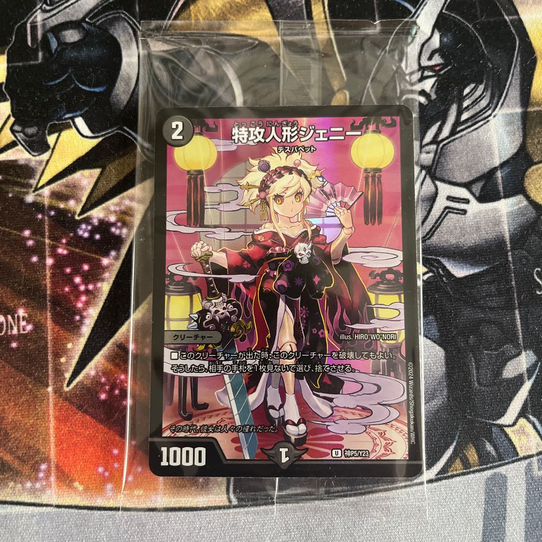 Suicide Doll Jenny, God P5/Y23, 1 copy, unopened.