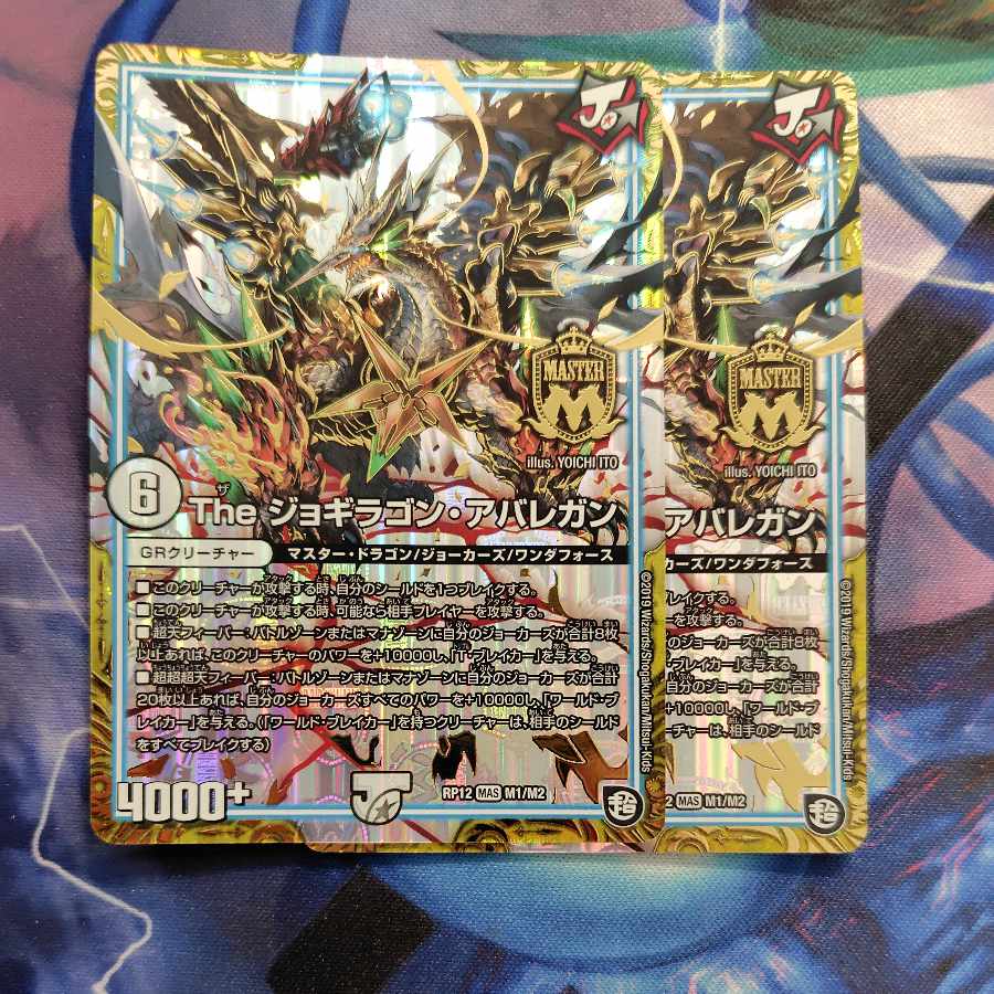 The Jogilagon Avalegan MAS M1/M2 2枚