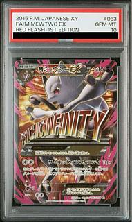 【PSA10】MミュウツーEX SR 063/059 1枚
