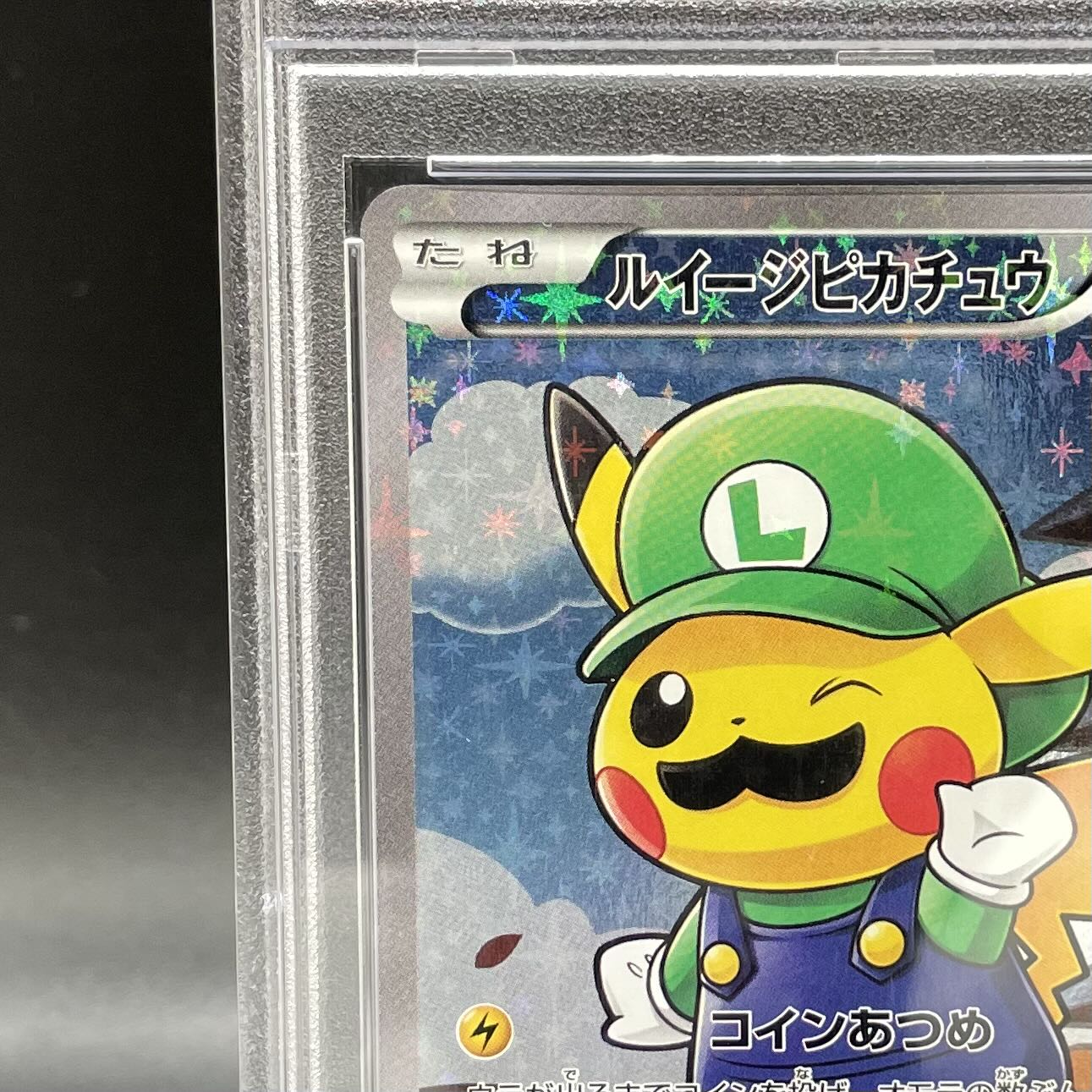 ルイージピカチュウ 2016年 XYプロモカード PSA10 ルイージピカチュウ