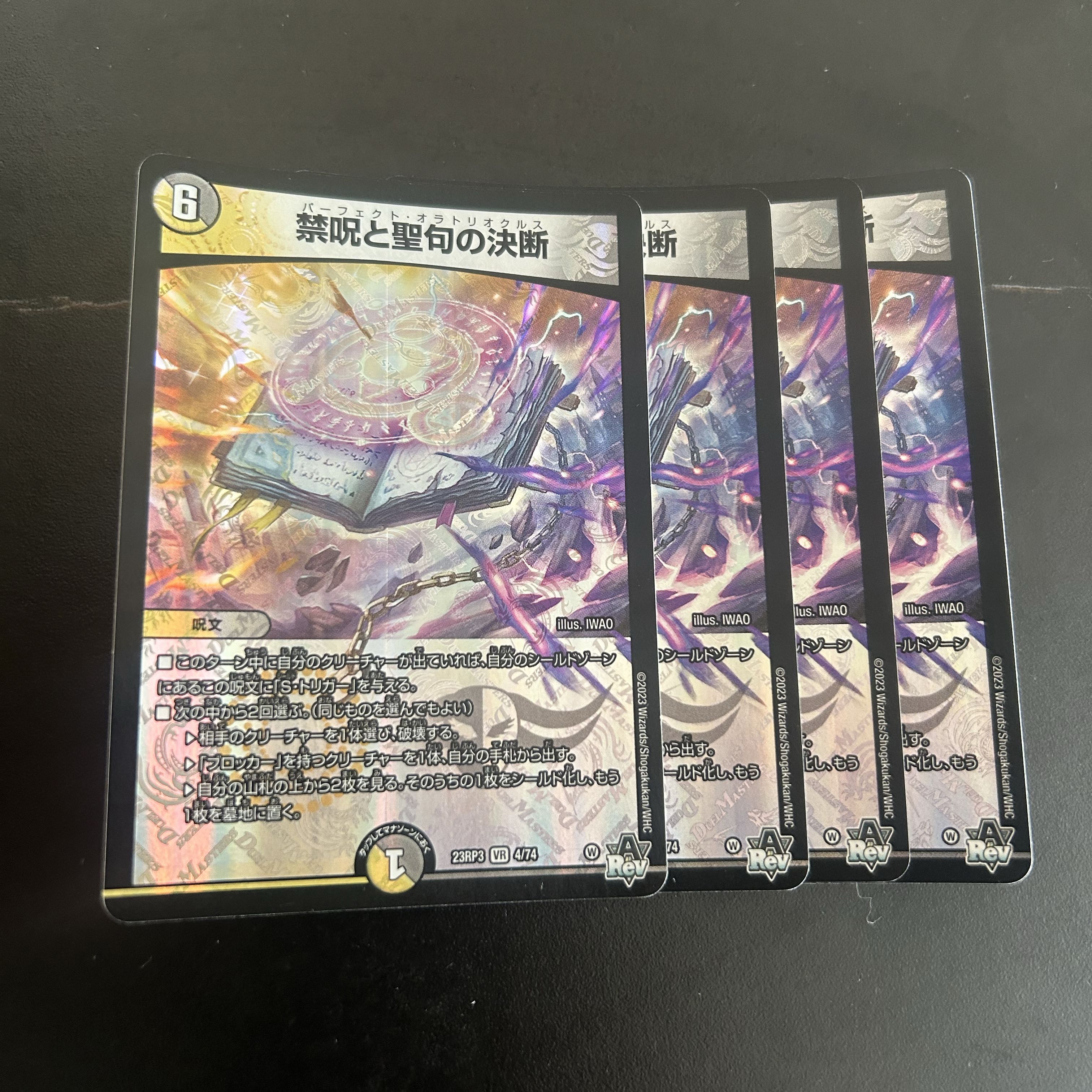 禁呪と聖句の決断 VR 4/74