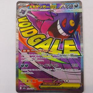 状態A-④ 状態A-④ メガゲンガーex MA 230/193 1枚