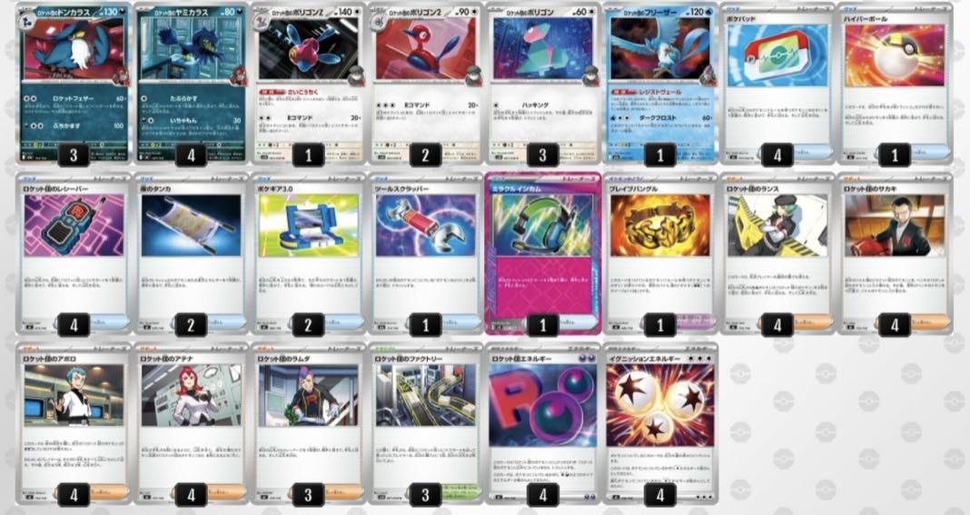 【構築済みデッキ】　ロケット団のドンカラスデッキ　スリーブ付き　ポケカ　ポケモンカード 1枚