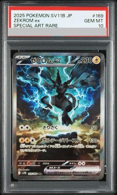 【PSA10】ゼクロムex SAR 169/086 1枚