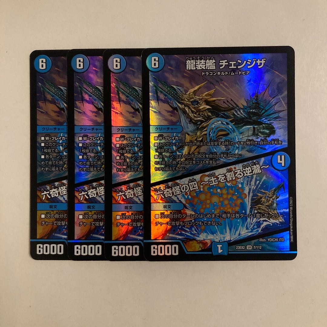 D90 龍装艦 チェンジザ | 六奇怪の四〜土を割る坂瀧〜 SR 4枚セット デュエマ トレトレ