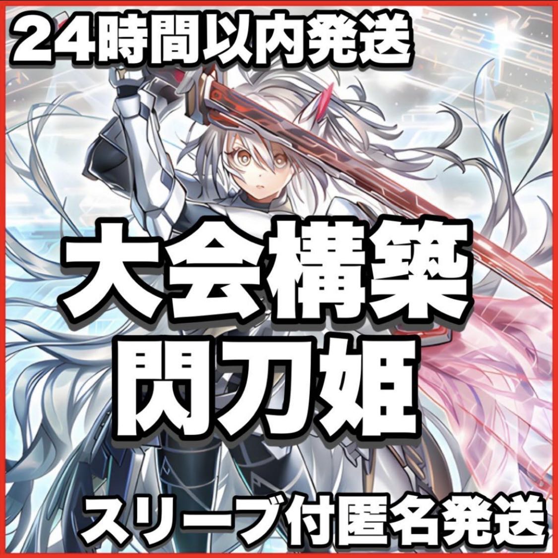 Sentouhime Deck [search below Zero Cagalli Ray Sentouhia Shiki Lemnis Gate, Yu-Gi-Oh, authentic construction, early 2nd period, relief, gateball]. 1枚