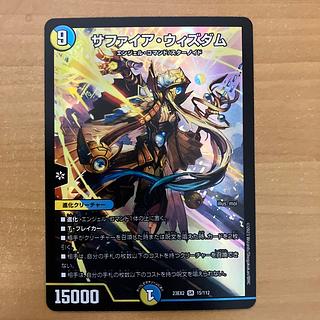 サファイア ウィズダム」の激安通販 | magi