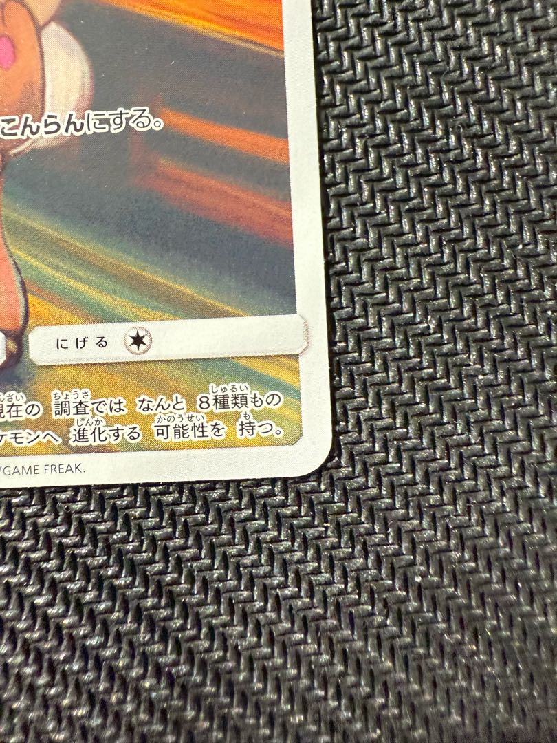 Eevee Munch Eevee PROMO 287/SM-P