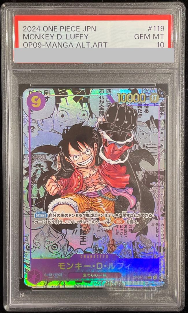 PSA10] Monkey D. Luffy (Parallel) (Super Parallel) (Comic Parallel, Comipara, Cartoon Background) P-SEC OP09-119 1枚