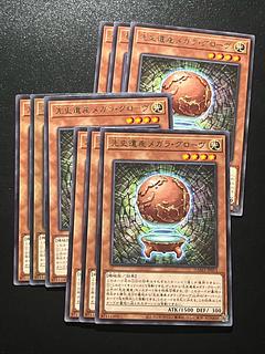 Yu-Gi-Oh Studio 9 cards Chronomaly Magella Globe Rare JP013
