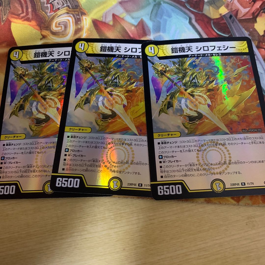 鎧機天 シロフェシー(アドレナリンVer.) R-foil 11/74 1枚