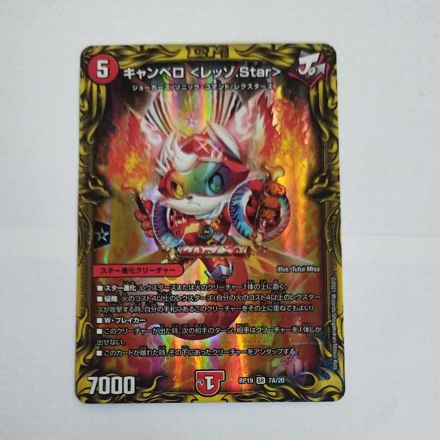 @4 @4 キャンベロ <レッゾ.Star>(20thレア仕様) SR 7A/20
