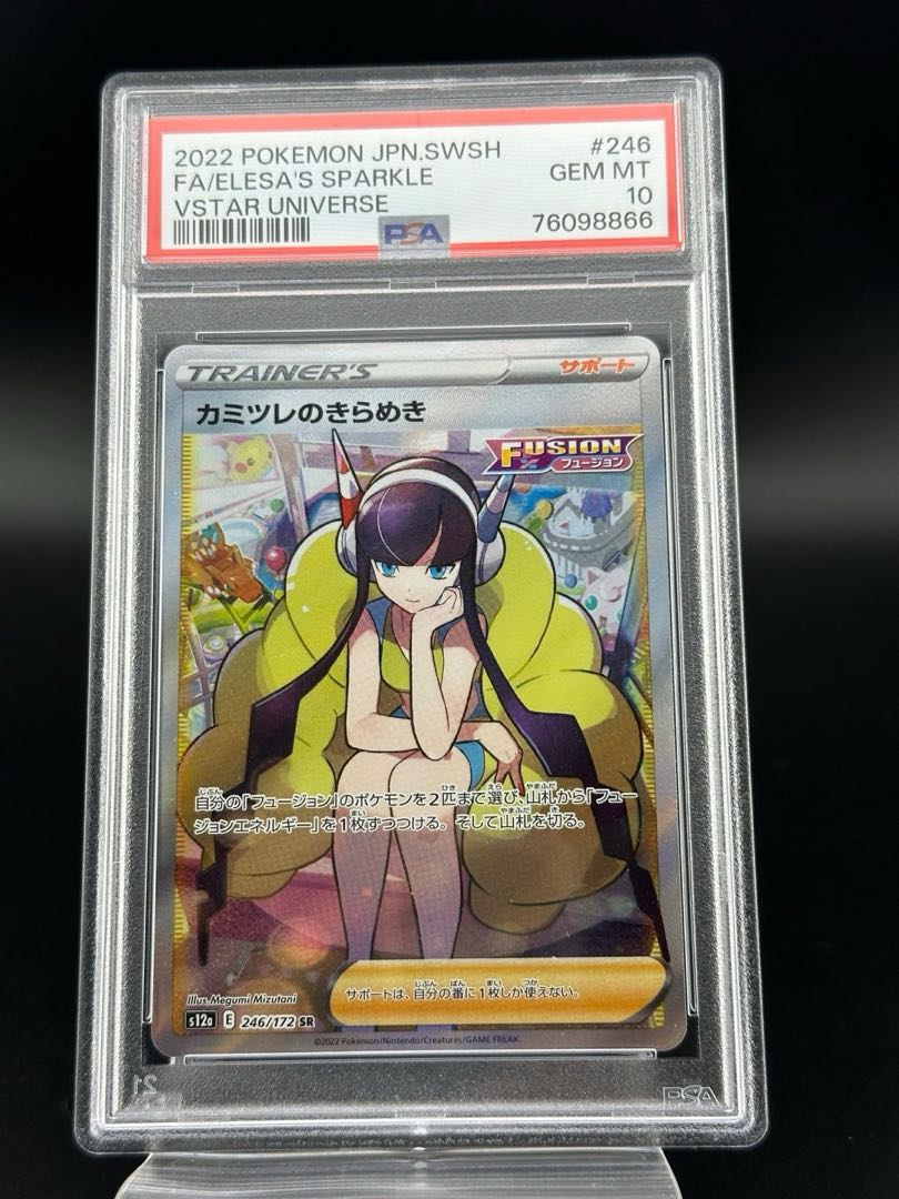 【鑑定品】カミツレのきらめき　SR 246/172    PSA10