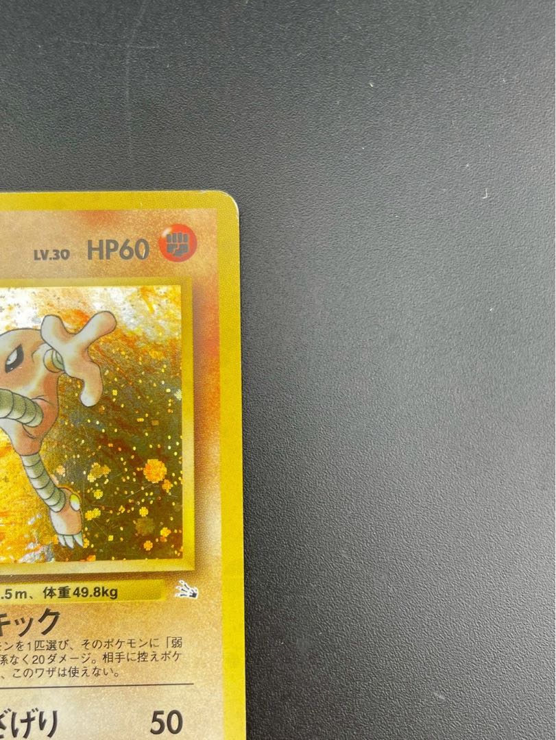 【中古品】サワムラー　LV.30 HP60 No.106 ★ 第3弾　拡張パック　化石の秘密 旧裏　ポケモンカード