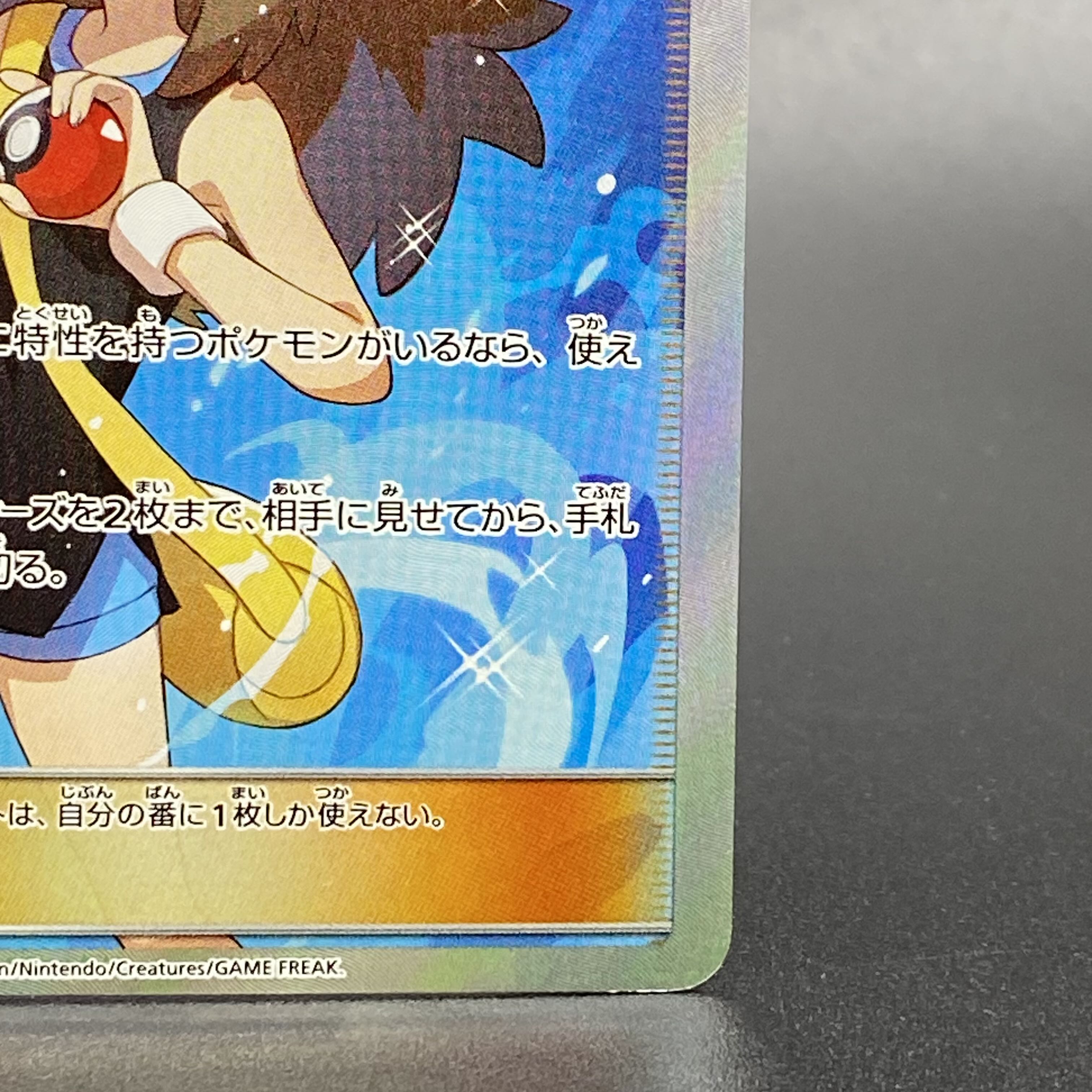 ブルーの探索 SR 061/054