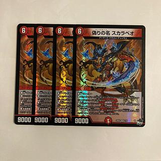 L92 偽りの名 スカラベオ VR 4枚セット デュエマ トレトレ 4枚