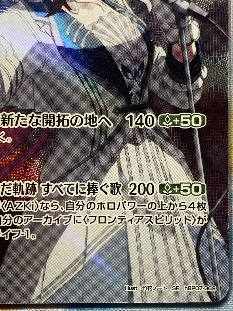 AZKi SR hBP-07-069 1枚