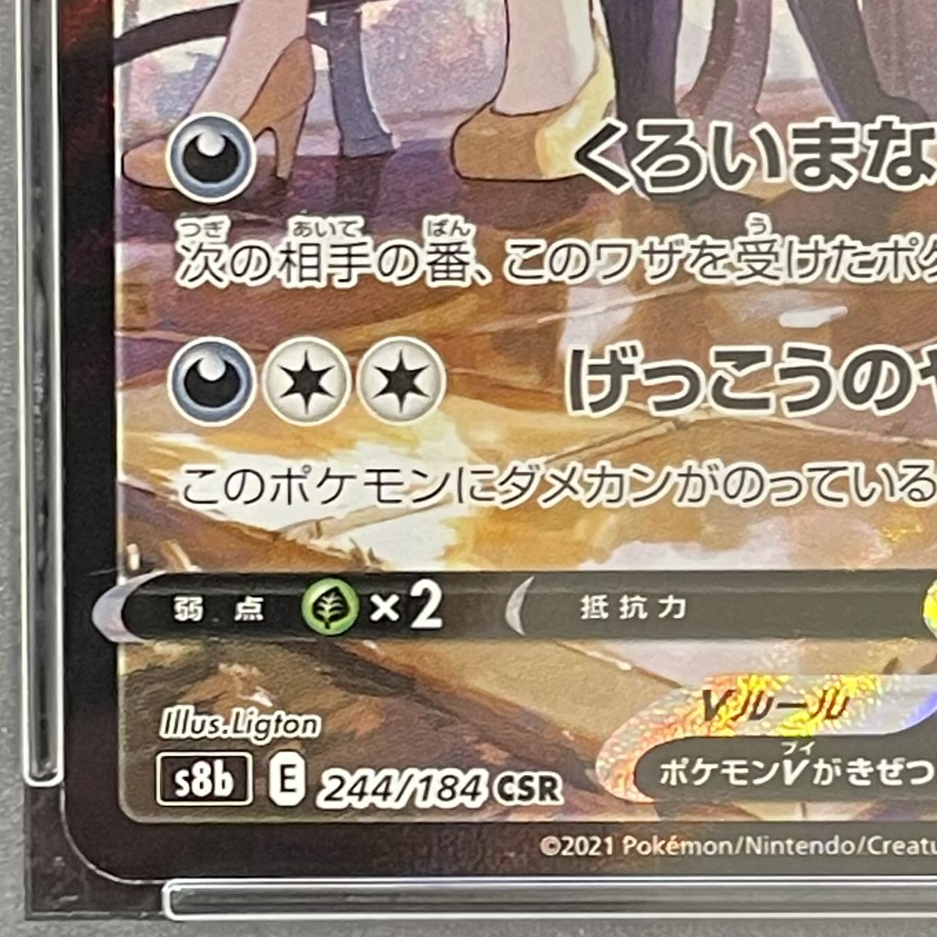 [PSA10] UmbreonV CSR 244/184 1枚