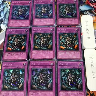 グリード SOD 1 スーパー 罠 9枚セット てら 9枚