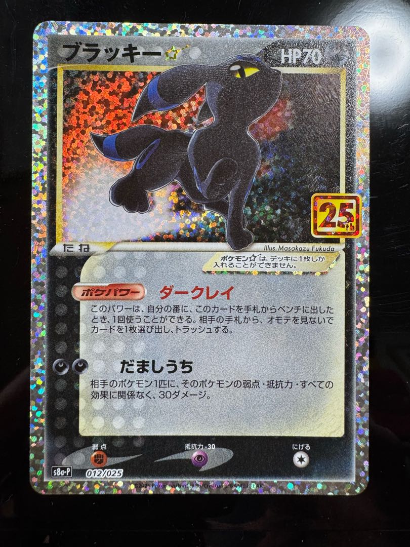 ブラッキー☆(スター) (25th) PROMO PROMO 012/025 1枚