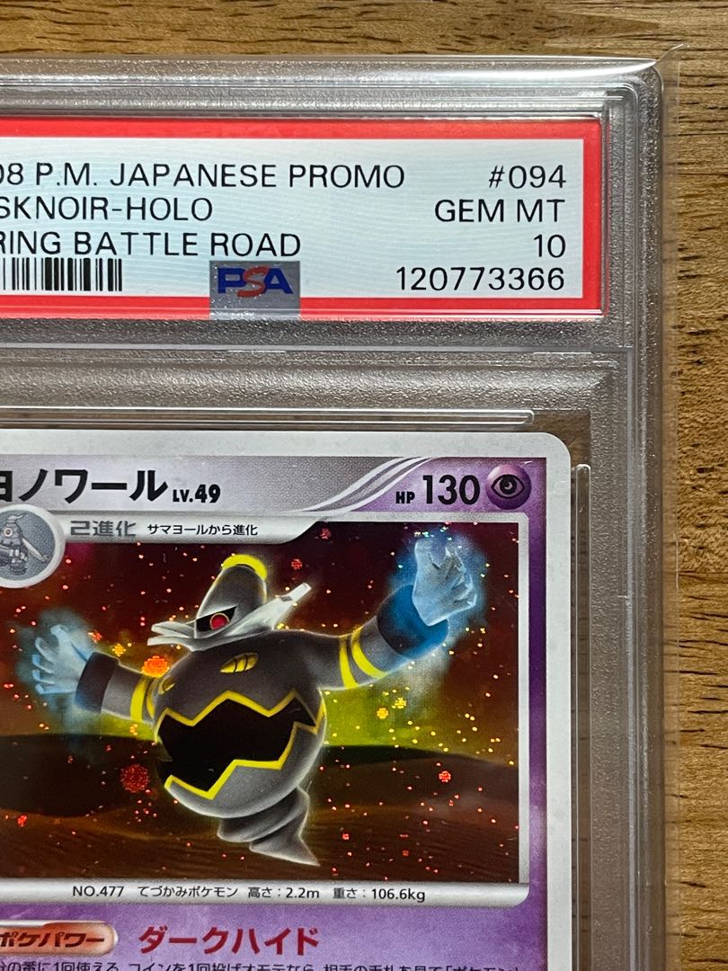 【PSA10】ヨノワール　DP-P094