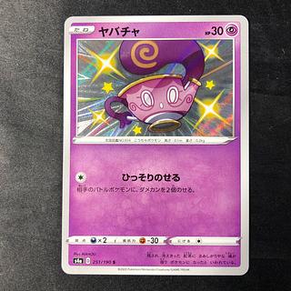 ヤバチャ S 251/190 1枚