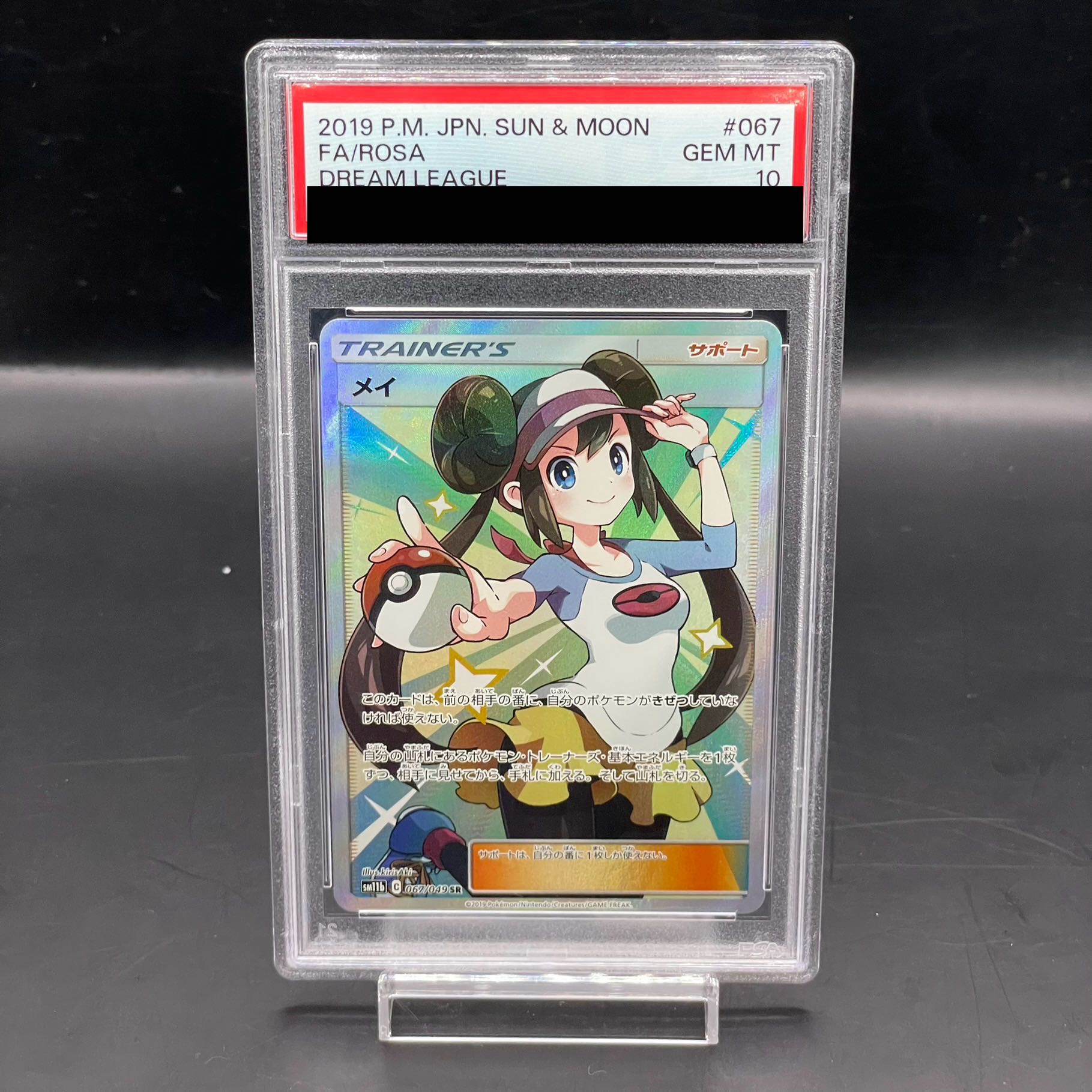 【PSA10】メイ SR 067/049