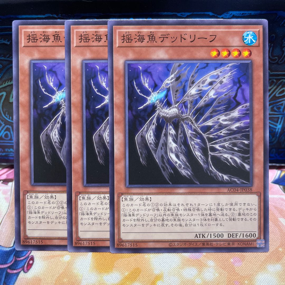 揺海魚デッドリーフ ノーマル AC04-JP038 1枚