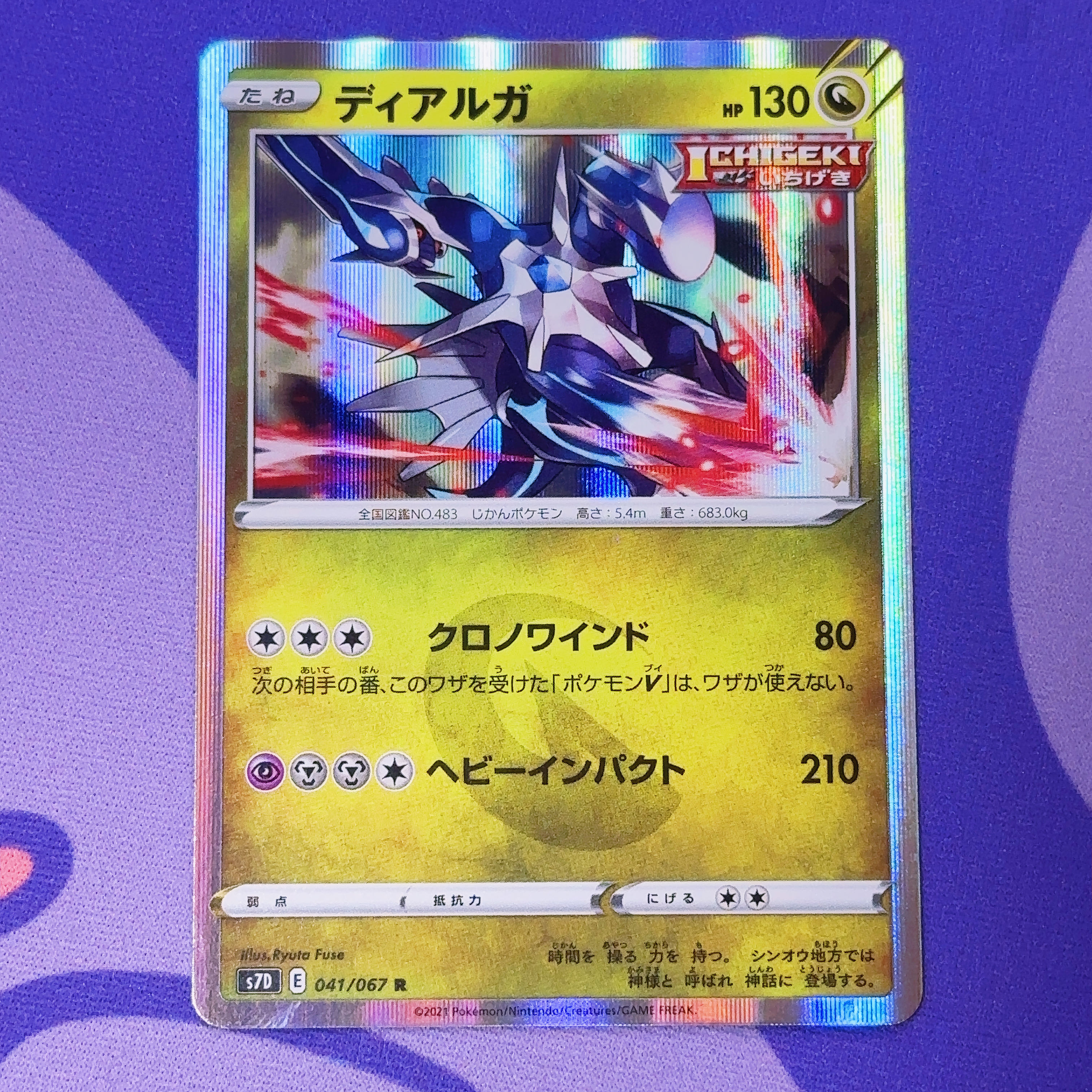 ディアルガ R 041/067