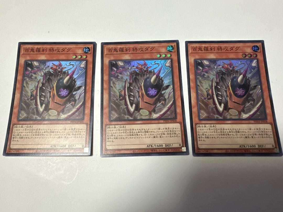 3枚セット 百鬼羅刹 特攻ダグ スーパーレア PHNI-JP008