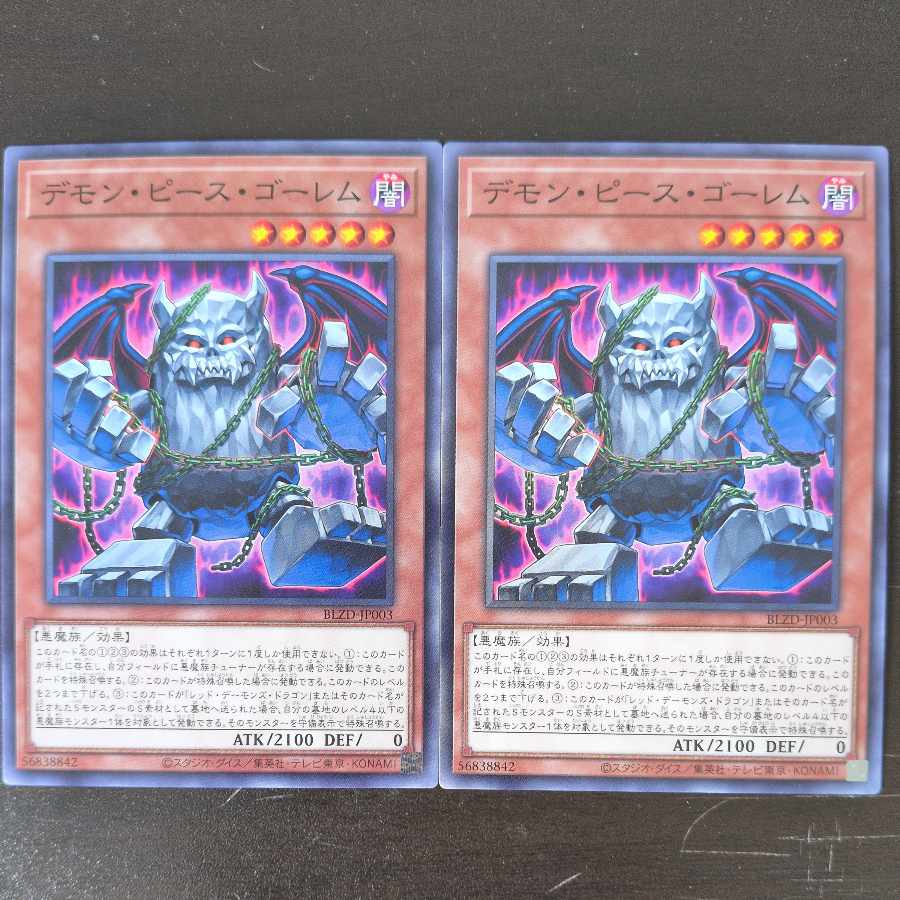 デモン・ピース・ゴーレム ノーマル BLZD-JP003 2枚