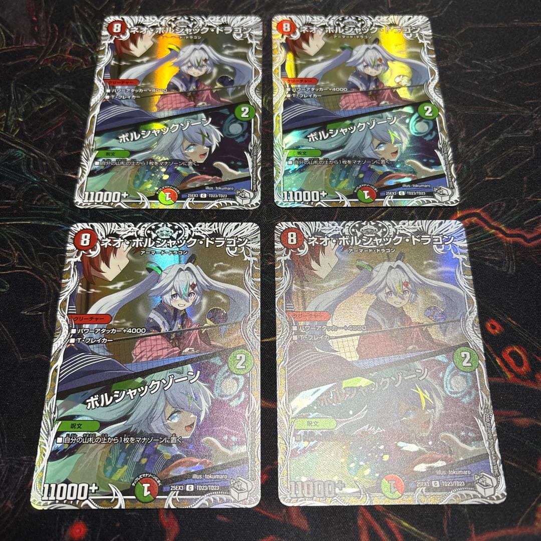 [4 sheets] Neo Bolshack Dragon｜Bolshack Xorn (Cara Premium Treasure) C-foil TD23/TD23 4枚