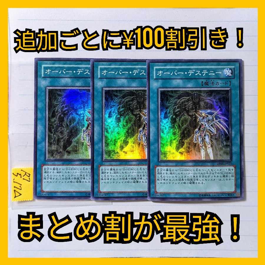 Over Destiny Super x 3 cards Yu-Gi-Oh Destiny Hero HERO