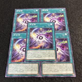 a2706 [Yu-Gi-Oh!] Reincarnation Law 5-Card Set 5枚