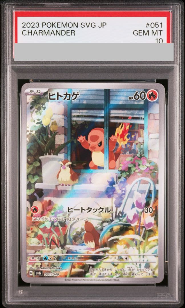 【PSA10】ヒトカゲ(AR仕様) S-TD 051/049 1枚