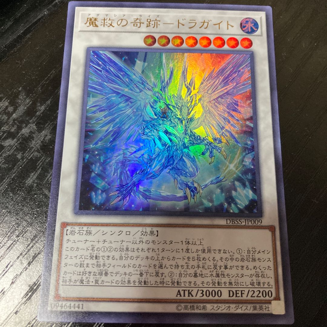 魔救の奇跡-ドラガイト ウルトラレア JP009