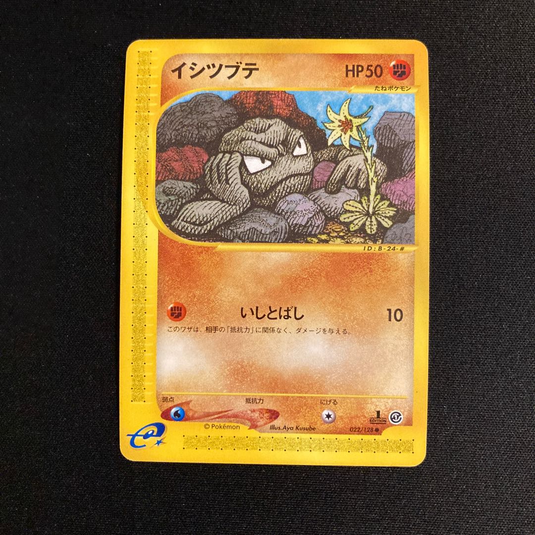 j163 イシツブテ 1ED 1st ポケモンカードe トレトレ