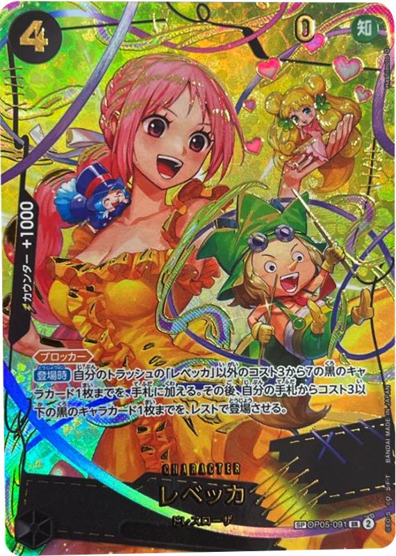 レベッカ SP 【公式通販】