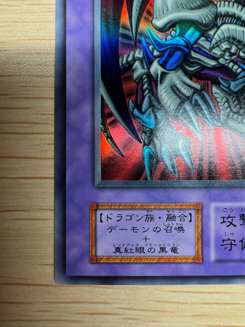ブラックデーモンズドラゴン パラレル 初期 ウルトラレア 1枚