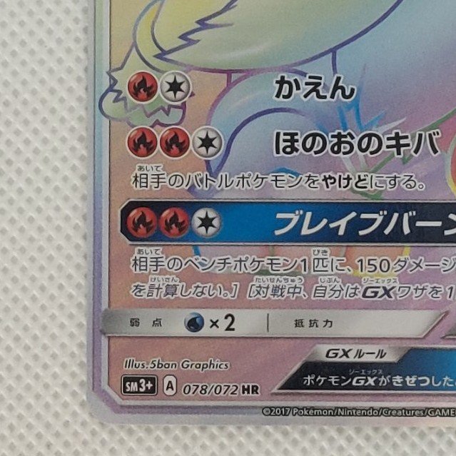 Condition A- Condition A - Entei GX HR 078/072 1枚