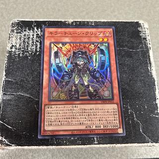 キラーチューン・クリップ スーパーレア DBPR-JP032 1枚