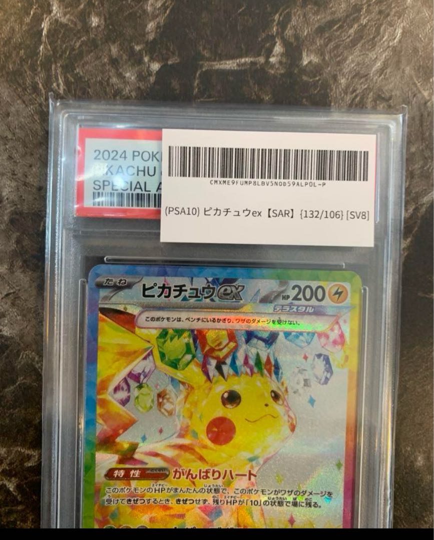 2022 Pokémon SP-273 PSA 10 ピカチュウ　プレシャス PSA 10 2022 Pikachu Precious Collector Box Promo 323/S-P