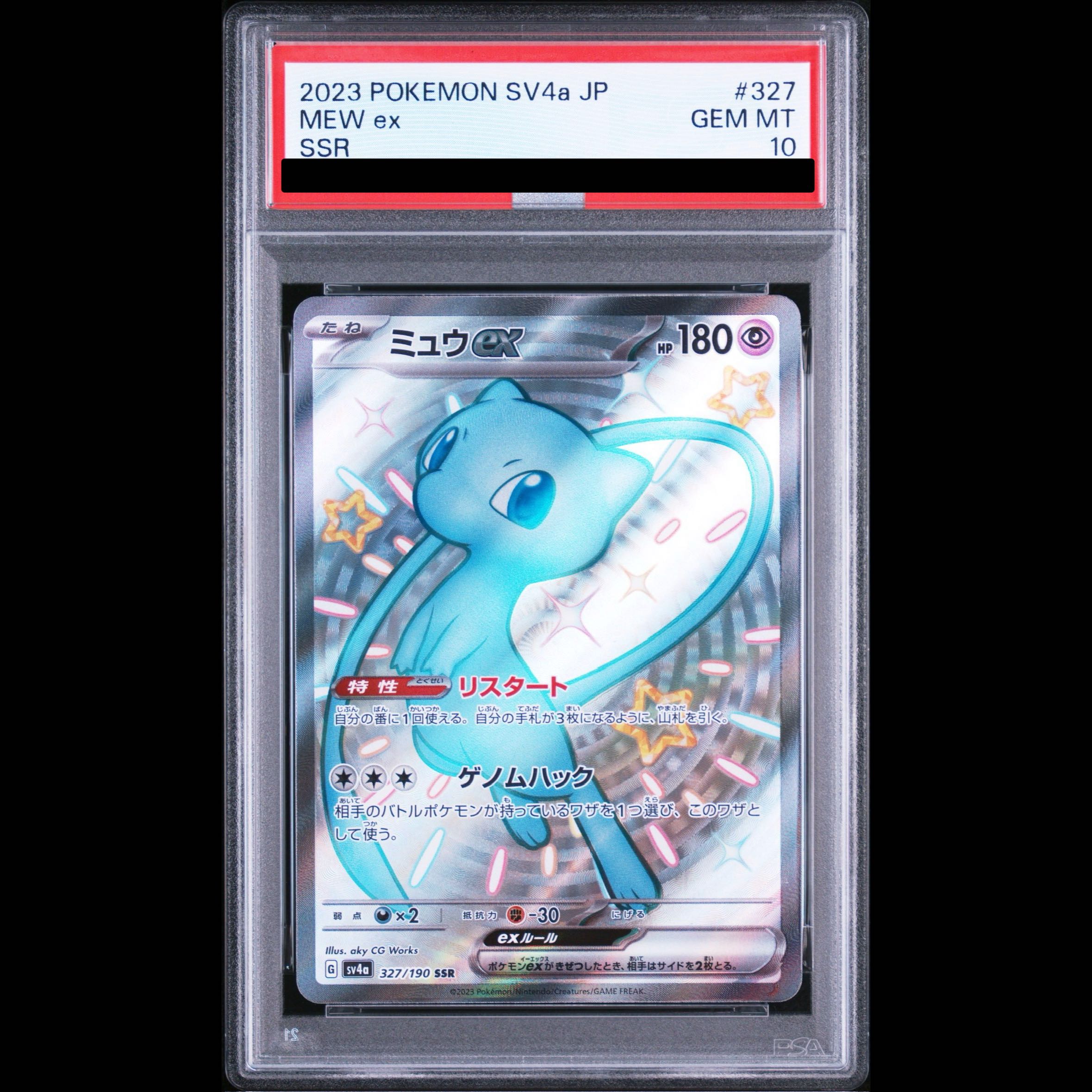 【PSA10】ミュウex SSR 327/190 1枚