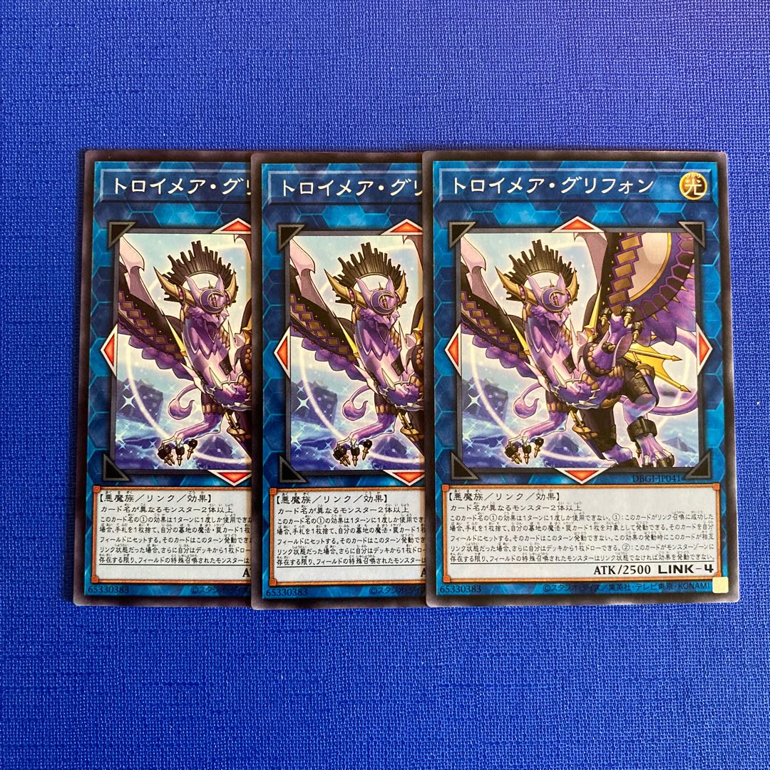 トロイメア・グリフォン ノーマル JP041 1枚