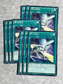Yu-Gi-Oh Studio 9 cards Galaxy Expedition Normal JP044