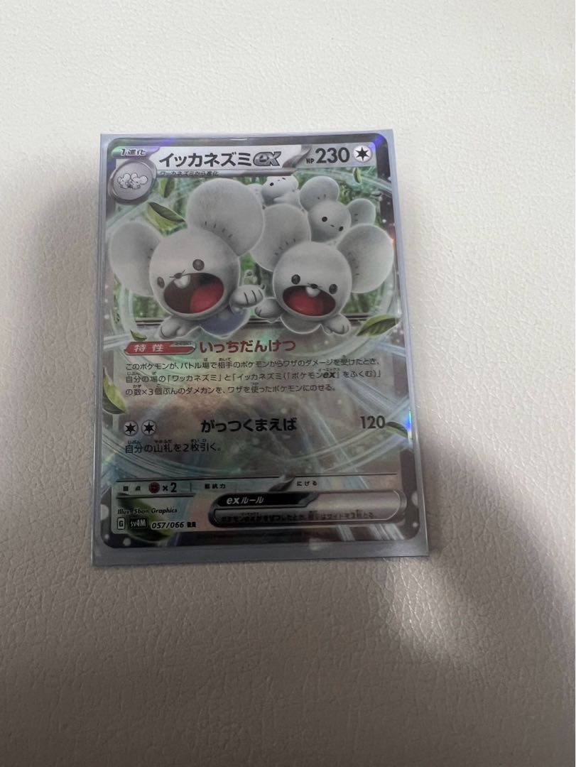 Icka rat ex RR 057/066 1枚