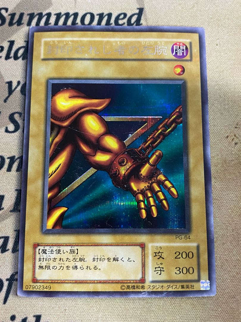 遊戯王 封印されしエクゾディア 右腕左腕右足左足 PG 遊戯王 封印されしエクゾディア 右腕左腕右足左足 PG